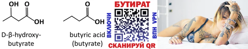 Купить  Ипатово  БУТИРАТ 1.4BDO 
